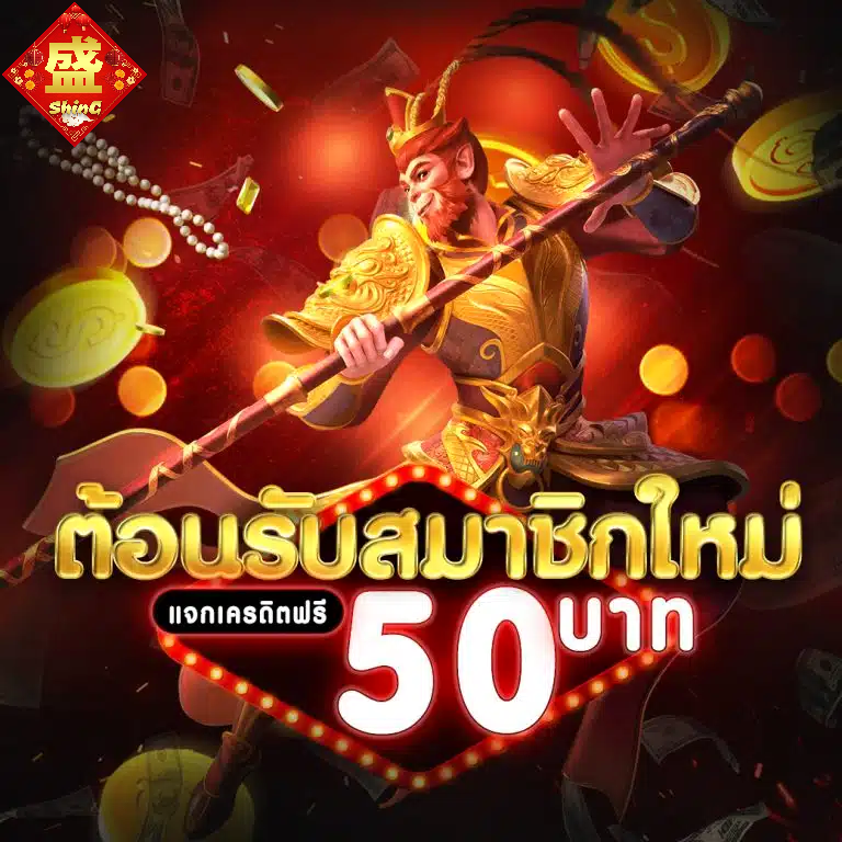 shing 99 ทางเข้า